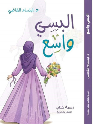 cover image of إلبسي واسع